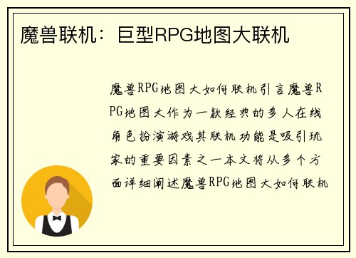 魔兽联机：巨型RPG地图大联机